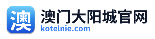 澳门大阳城官网 Logo